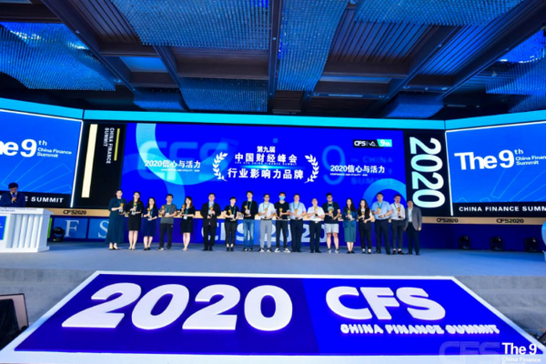 螳螂科技受邀參加第九屆中國財經峰會 榮獲2020年行業影響力品牌大獎
