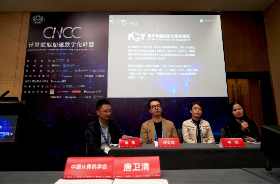 中國計算機學會2021CNCC大會圓滿落幕，NCT作為專業測評樣板案例獲專家推薦