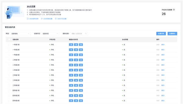科技賦能教育，希沃集控讓設備管理更輕松