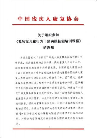 恩啟孤獨癥康復師課程再獲中國殘疾人康復協會認可,推薦全國康復機構學習