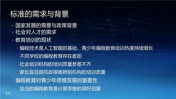 青少年編程標準線上解讀會，“一站式”助力標準落地