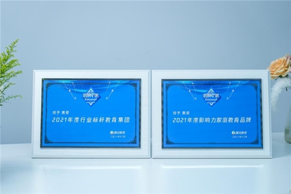 接連獲得教育行業重磅獎項，集愛倍受百萬家長青睞