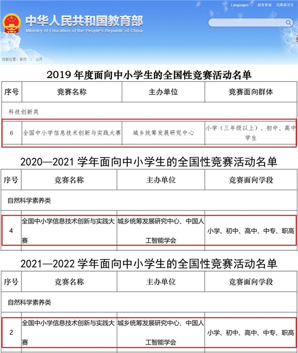 教育部白名单赛事NOC启动，2022年NOC编程猫创新编程开启报名通道