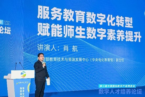第六屆數字中國建設峰會·第三屆中國國際數字產品博覽會·數字人才培養分論壇成功舉辦