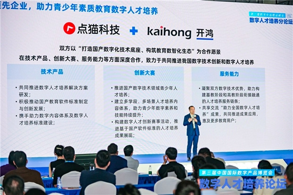第六屆數字中國建設峰會·第三屆中國國際數字產品博覽會·數字人才培養分論壇成功舉辦