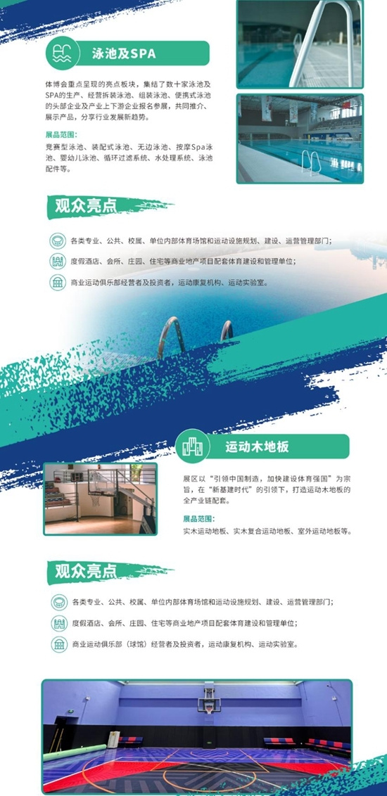 場館展區：勾勒全民健身新空間，構筑場地設施新藍海丨2023中國體博會展區亮點④