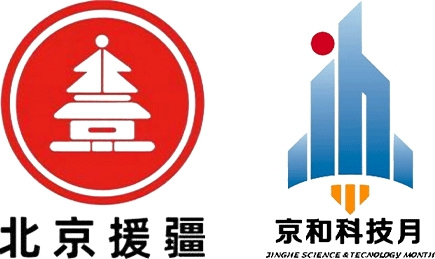 2023年（第三屆）新疆和田地區“京和科技月”即將來襲，預熱活動率先開啟！