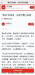 “学习强国”平台刊发窦羿老师阅读干预的相关理论文章