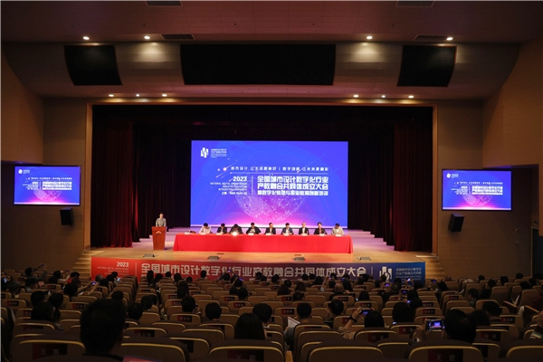 全國城市設計數字化行業產教融合共同體在上海成立