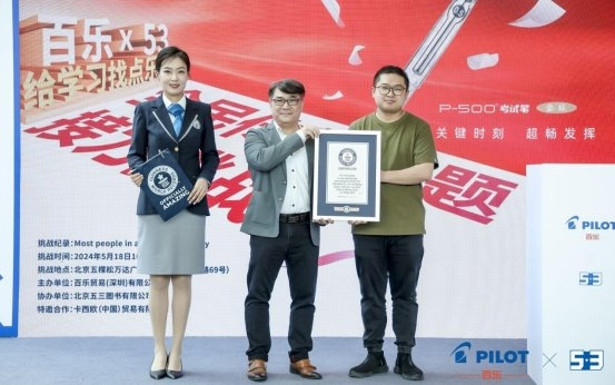 百樂筆聯合五三圖書打造教育新體驗 發起吉尼斯挑戰引爆學習新“樂紫”