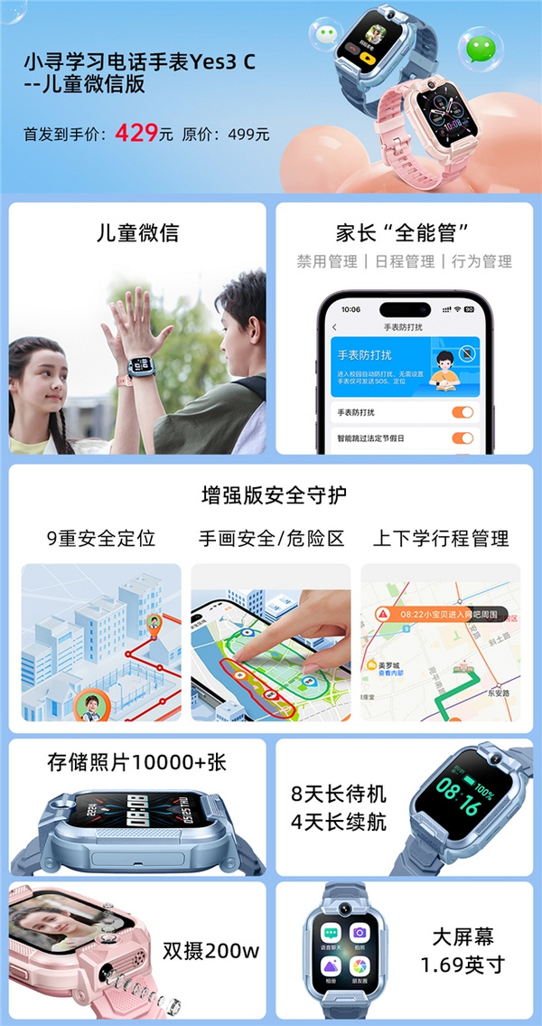 小寻电话手表Yes3 C上市，超大内存限量发售，加量不加价，到手价429元