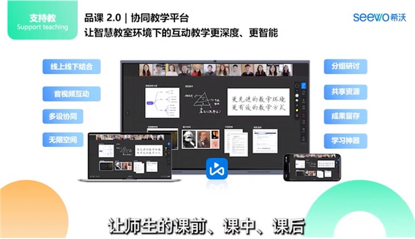 希沃品课2.0软件亮相希沃未来教育创新日 高效协同助力教学