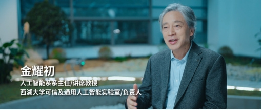 西湖大學：科學家+AI，科研新范式的樣本