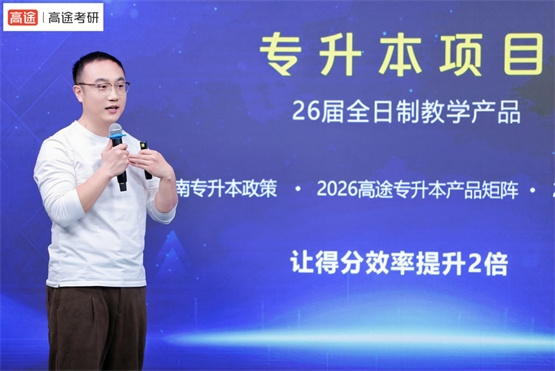 高途教育發力大學生賽道，大模型驅動產品全面革新