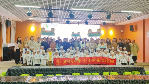 北京同仁堂“小小中醫”進校園活動，進駐重慶76所幼兒院校，傳播中醫健康理念