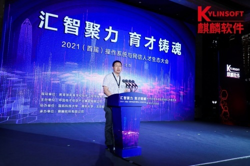 匯聚產業創新力量 助力網信人才發展 首屆操作系統與網信人才生態大會在京舉辦