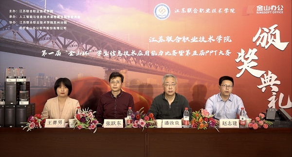 以賽促教，金山辦公助力職業教育信息技術培養能力提升