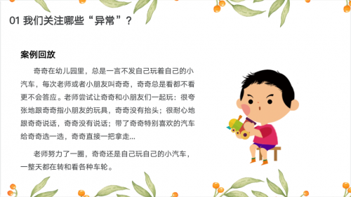 恩启协助拓宽教师专业能力,《幼儿园异常行为幼儿观察与指导》课程正式上线!