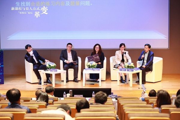 伊頓紀德品牌聯合上海市教育學會舉辦新課程與育人方式變革——“星校長”論壇