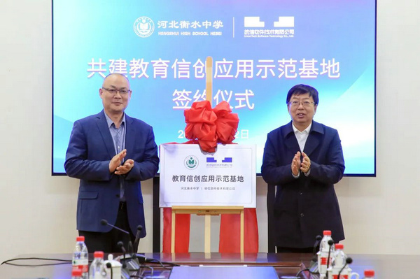 統信軟件與衡水中學簽署戰略合作協議，共同打造教育信創應用示范基地