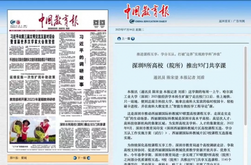 強智科技課程互享學分互認系統，助力深圳多所高校打破教學壁壘
