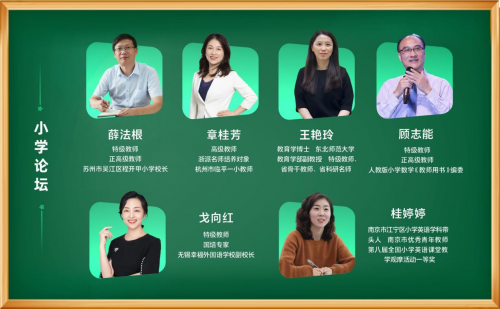 第八屆《教材幫》中小學教師暑期教研論壇即將啟幕