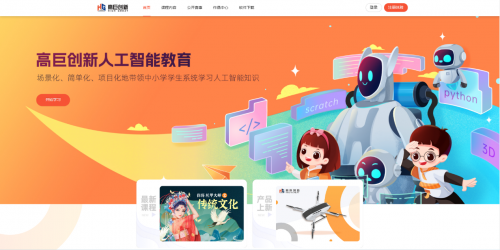 高巨創新亮相第82屆中國教育裝備展 全面展示“機甲聯盟”教育裝備系列