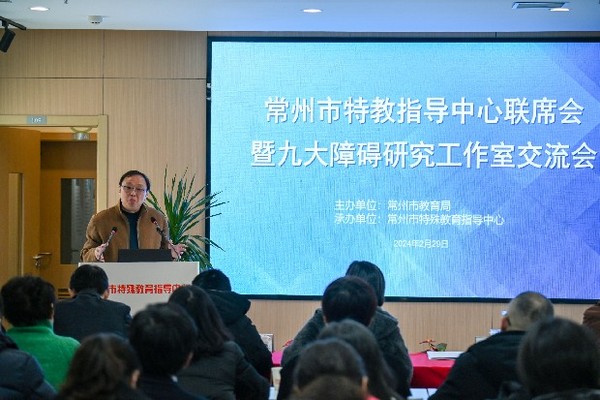 江苏常州市特殊教育指导中心联席工作会