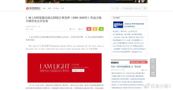 中國幼兒園設計之父“張曉光”先生，這次又出名了！