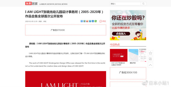 中國幼兒園設計之父“張曉光”先生，這次又出名了！
