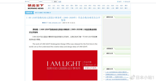 中國幼兒園設計之父“張曉光”先生，這次又出名了！