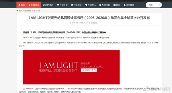 中國幼兒園設計之父“張曉光”先生，這次又出名了！