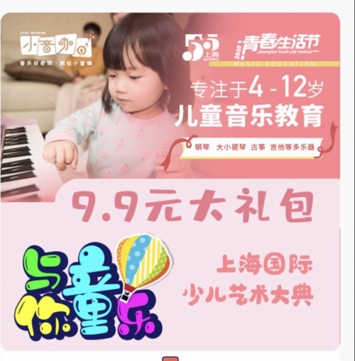 小音咖強勢登陸互聯網青春生活節,音樂教育產品普惠滬上家庭