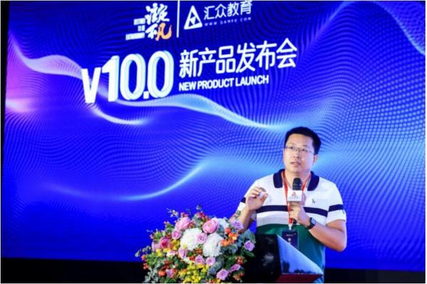 匯眾教育“注定不凡17周年暨V10.0新產品發布會”帶來職業教育行業新突破