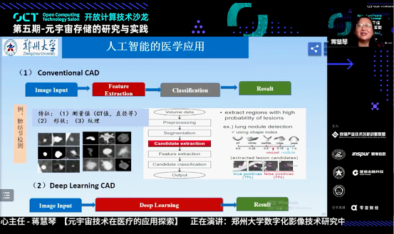 鄭州大學蔣慧琴：人機融生，打造醫療元宇宙