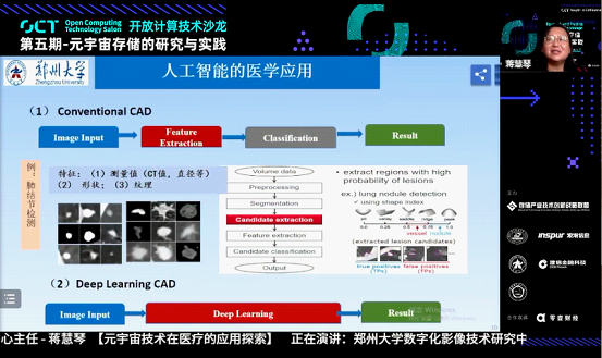 郑州大学蒋慧琴：人机融生，打造医疗元宇宙