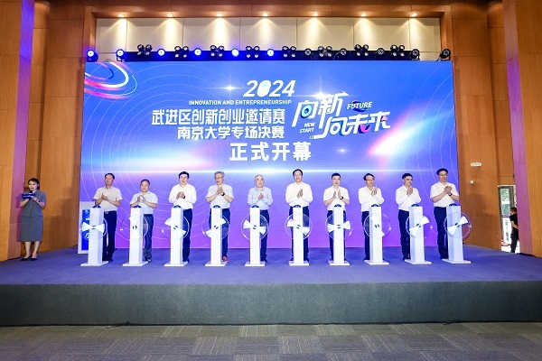 “向新·向未來”2024武進區創新創業邀請賽——南京大學專場活動圓滿舉行