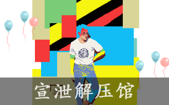 嘉蓮VR心理健康——讓心理治愈多一個維度、構建心理干預新生態
