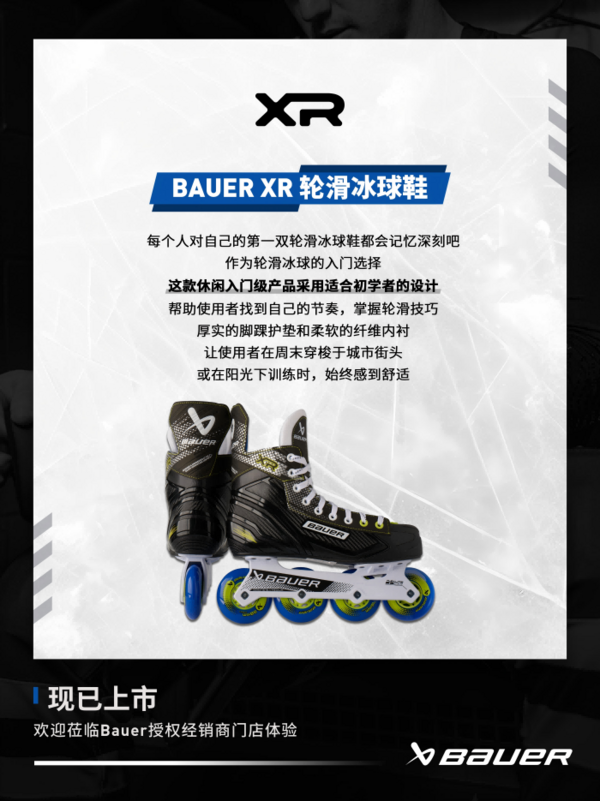 新品 | Bauer Mission轮滑冰球鞋上新