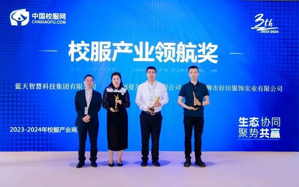 精彩紛呈！第三屆校服產業商業評選圓滿落幕，獲獎者揭曉！