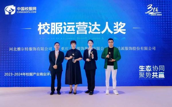 精彩紛呈！第三屆校服產業商業評選圓滿落幕，獲獎者揭曉！