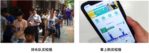 深圳家長開學季“云置辦”校服，體驗校服商城平臺多快好??！