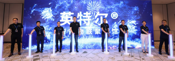 英特爾攜手震坤行深耕智能制造，共推卓越產品及服務