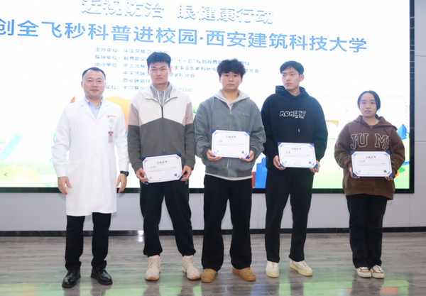 西安高新醫院·微創全飛秒科普進校園-西安建筑科技大學站圓滿舉辦