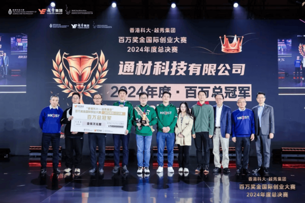 助力硬科技企業，香港科大百萬創賽累計發放獎金近6000萬！