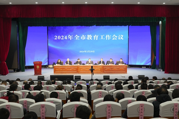 2024年南通市教育工作會議昨召開