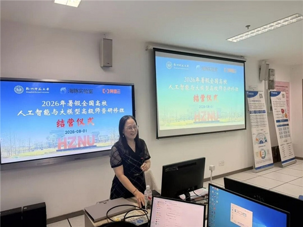《2026年暑假全国高校人工智能与大模型高级师资研修班（第18期）》成功举办！