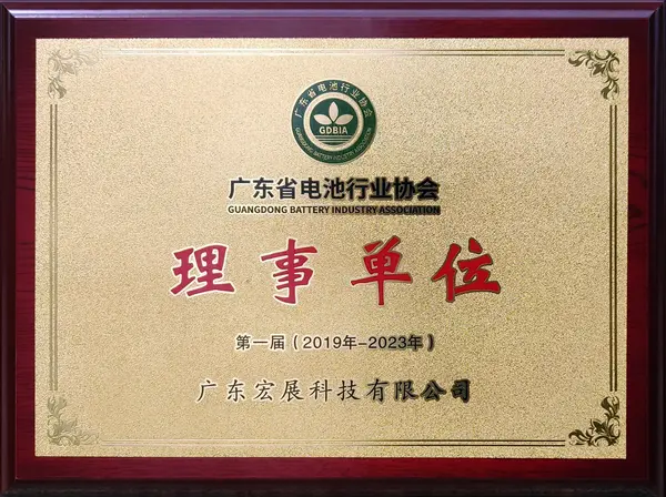 祝賀廣東省電池行業協會正式成立！
