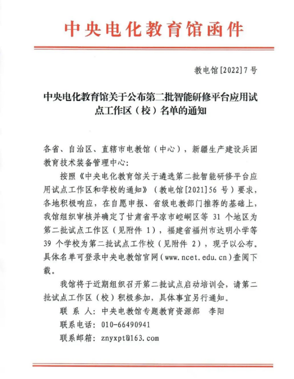 四川4个区域入选！眉山市东坡区成为中央电教馆全国第二批信息化智能研修平台应用示范区