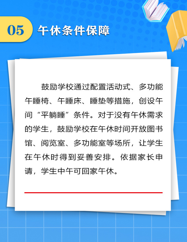 成都中小学“作息令”将在四川省各地各校推广